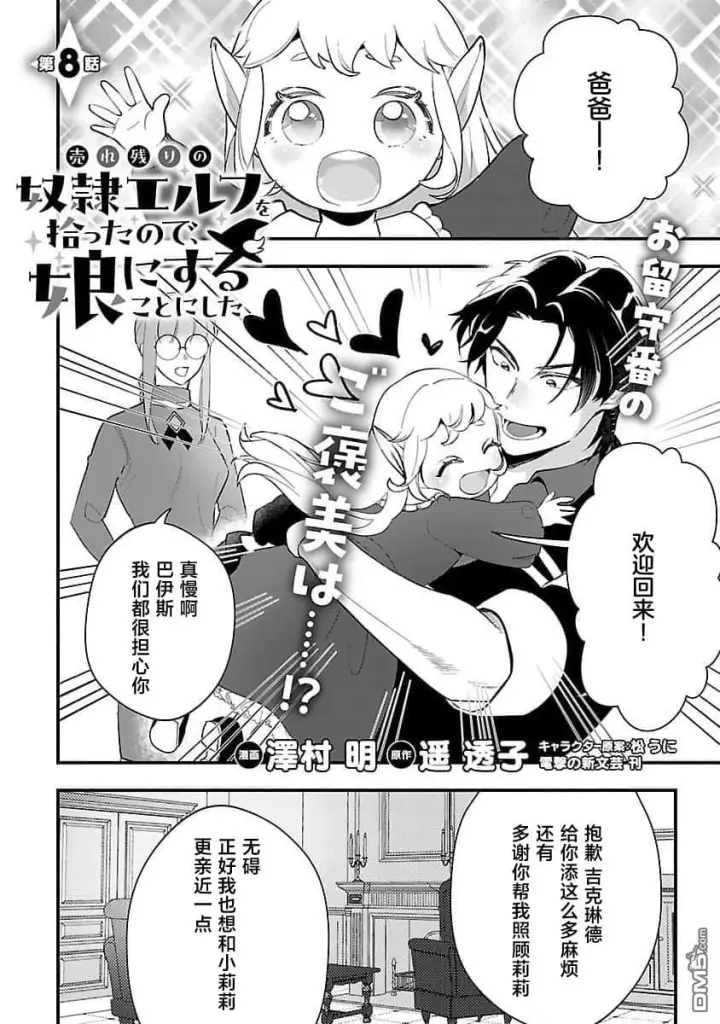 漫画《将卖剩的奴隶妖精捡回家当女儿抚养》第8话第3张图