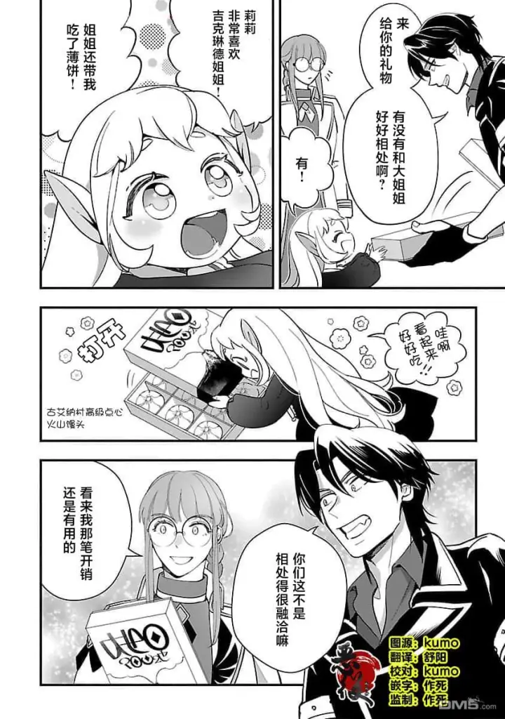 漫画《将卖剩的奴隶妖精捡回家当女儿抚养》第8话第4张图