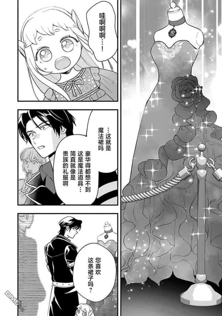漫画《将卖剩的奴隶妖精捡回家当女儿抚养》第8话第6张图