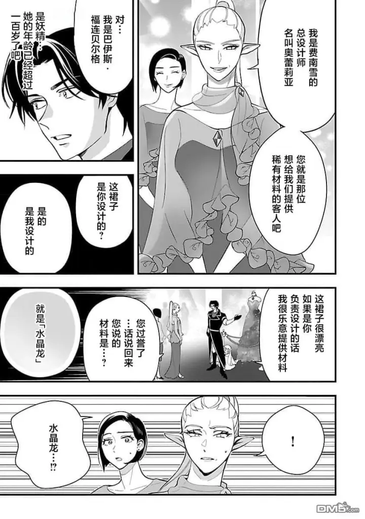 漫画《将卖剩的奴隶妖精捡回家当女儿抚养》第8话第7张图