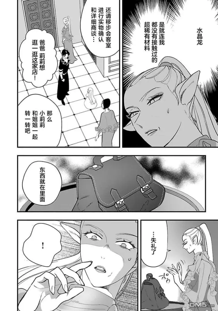 漫画《将卖剩的奴隶妖精捡回家当女儿抚养》第8话第8张图
