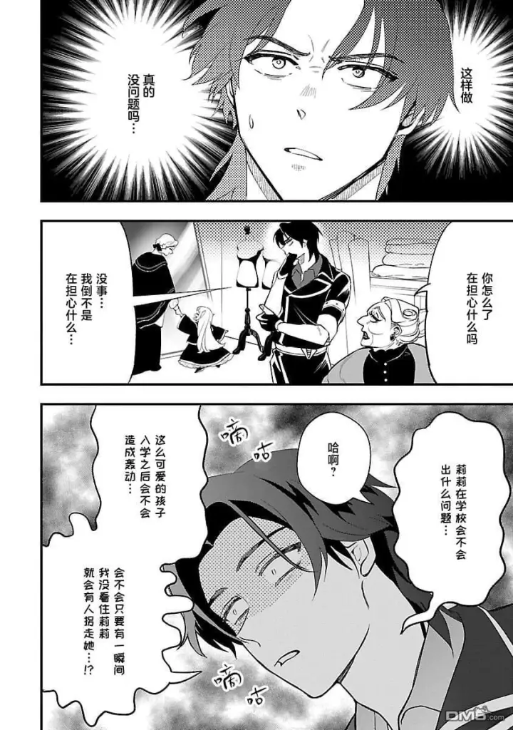 漫画《将卖剩的奴隶妖精捡回家当女儿抚养》第9话第10张图