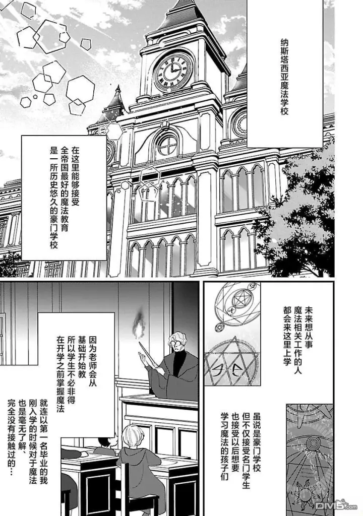 漫画《将卖剩的奴隶妖精捡回家当女儿抚养》第9话第11张图