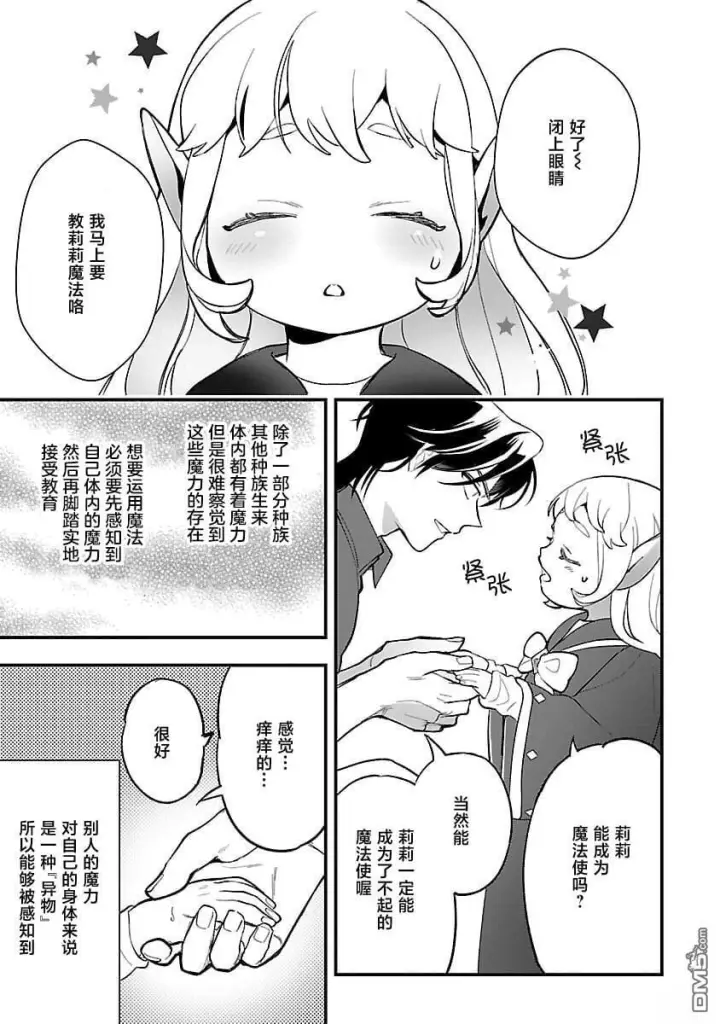 漫画《将卖剩的奴隶妖精捡回家当女儿抚养》第9话第13张图