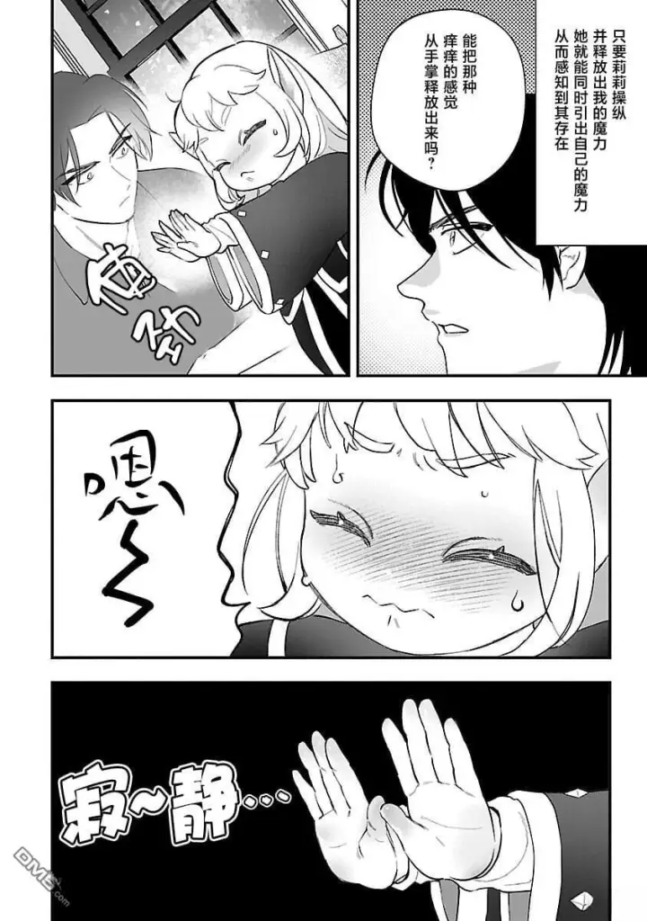 漫画《将卖剩的奴隶妖精捡回家当女儿抚养》第9话第14张图