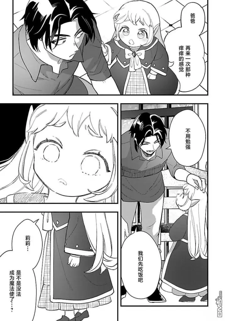 漫画《将卖剩的奴隶妖精捡回家当女儿抚养》第9话第17张图