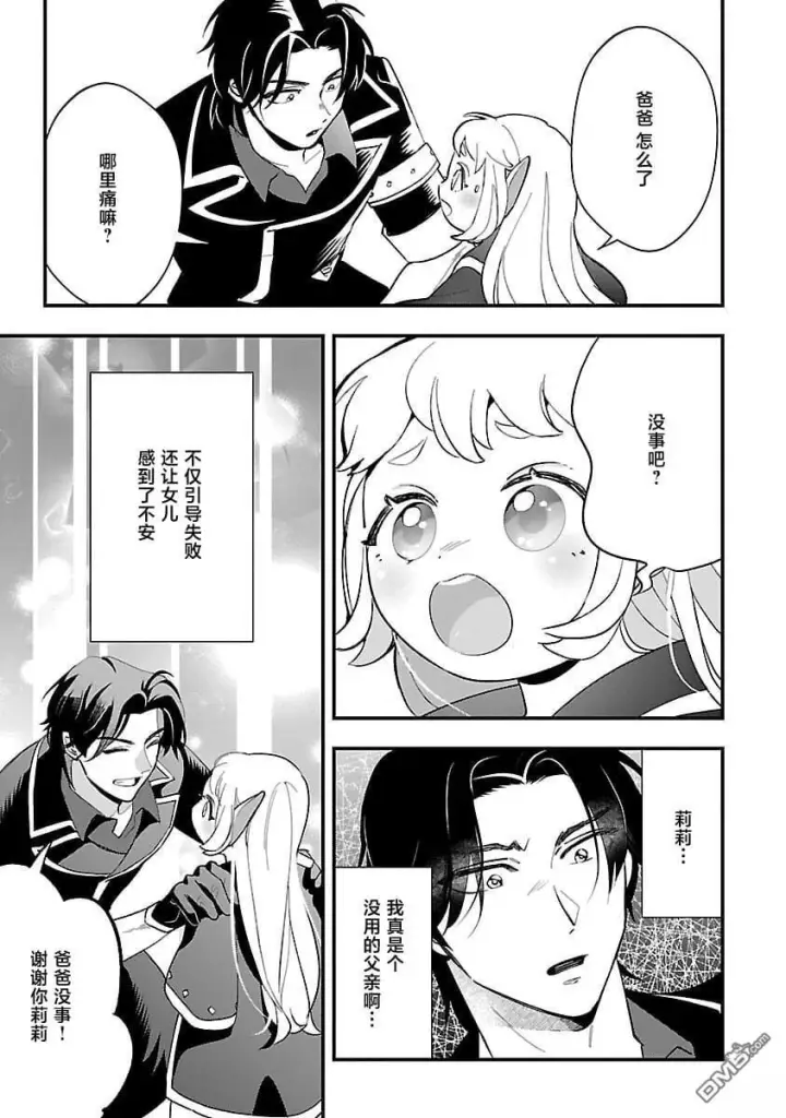 漫画《将卖剩的奴隶妖精捡回家当女儿抚养》第9话第21张图