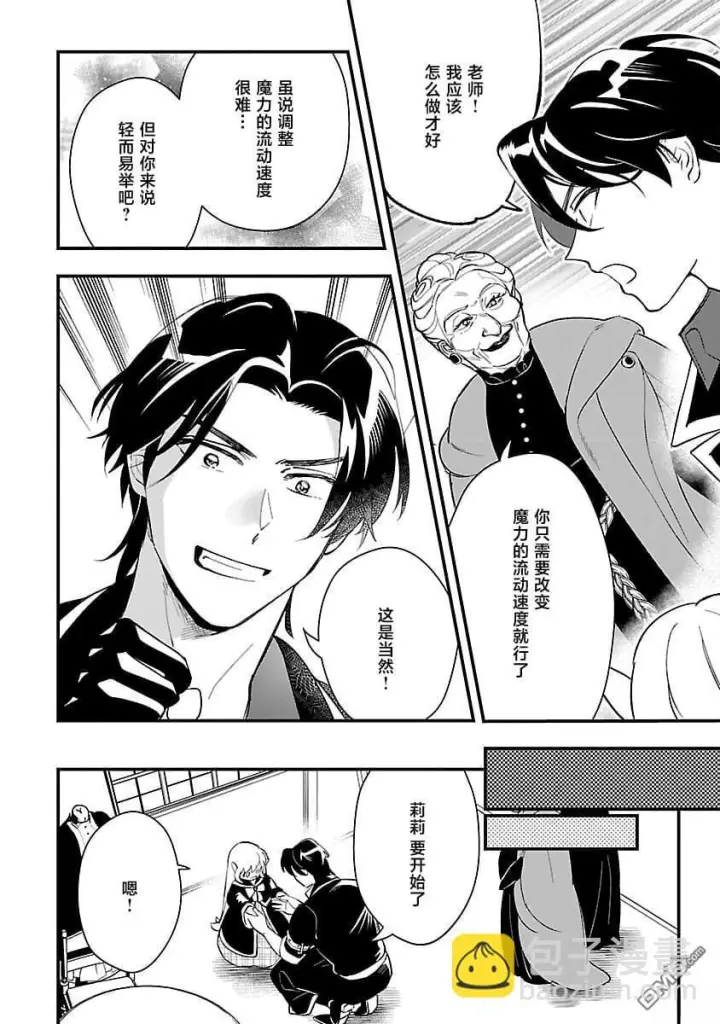 漫画《将卖剩的奴隶妖精捡回家当女儿抚养》第9话第22张图