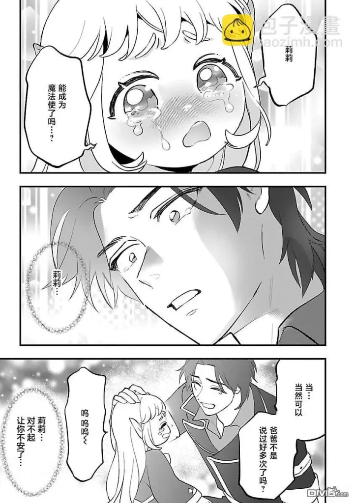 漫画《将卖剩的奴隶妖精捡回家当女儿抚养》第9话第27张图