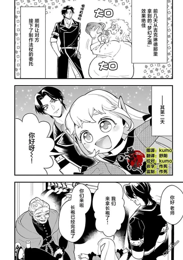 漫画《将卖剩的奴隶妖精捡回家当女儿抚养》第9话第4张图