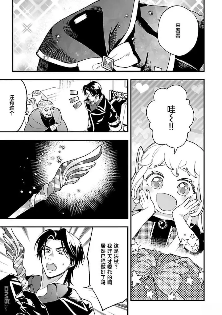漫画《将卖剩的奴隶妖精捡回家当女儿抚养》第9话第5张图