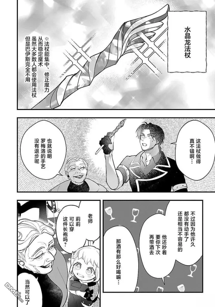 漫画《将卖剩的奴隶妖精捡回家当女儿抚养》第9话第6张图