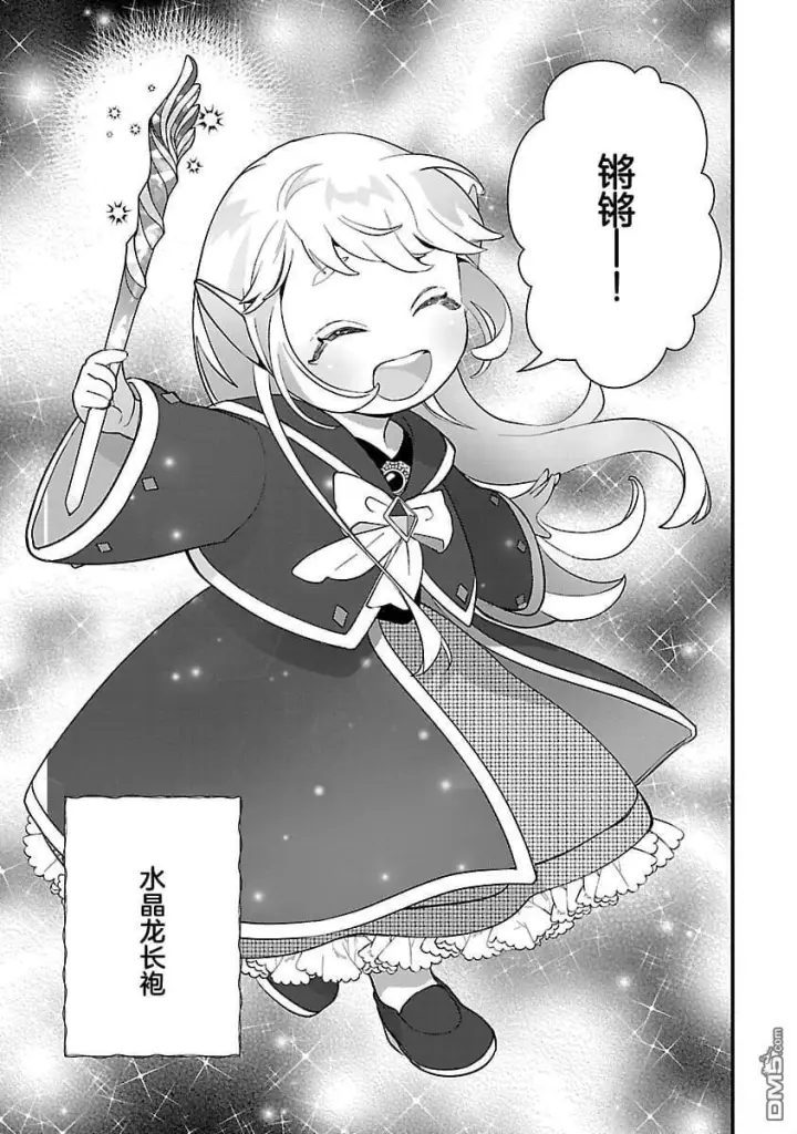 漫画《将卖剩的奴隶妖精捡回家当女儿抚养》第9话第7张图