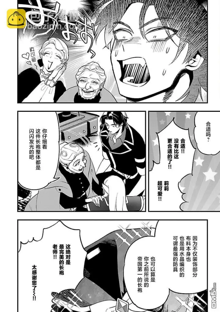 漫画《将卖剩的奴隶妖精捡回家当女儿抚养》第9话第8张图