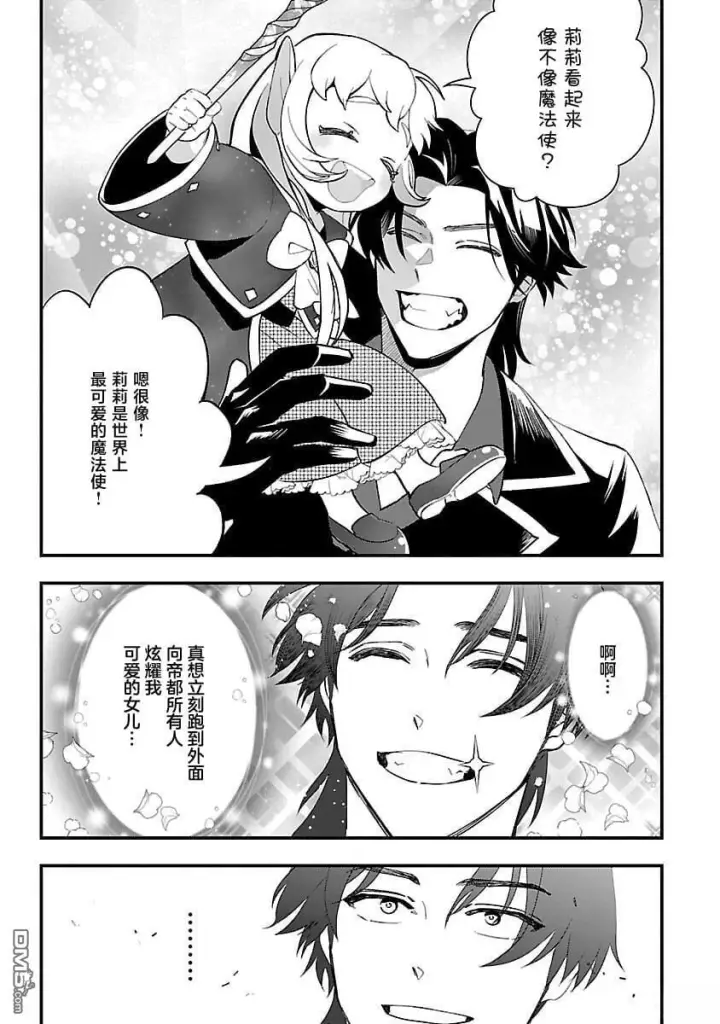 漫画《将卖剩的奴隶妖精捡回家当女儿抚养》第9话第9张图