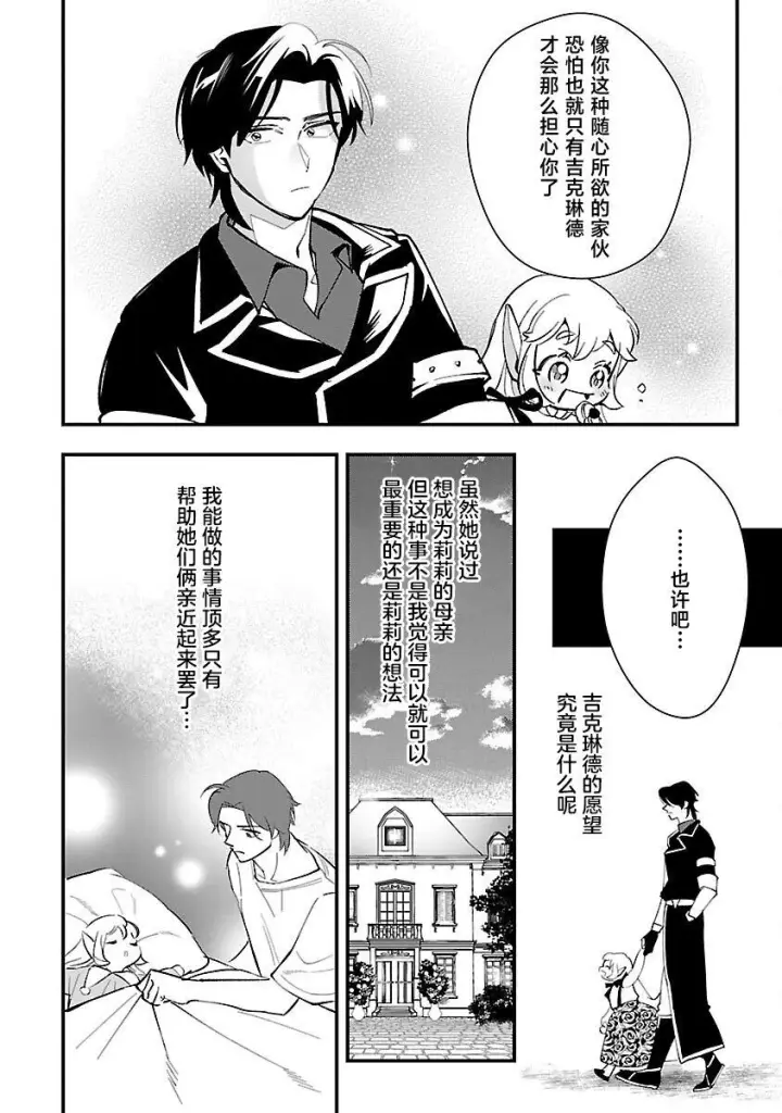 漫画《将卖剩的奴隶妖精捡回家当女儿抚养》10第10张图