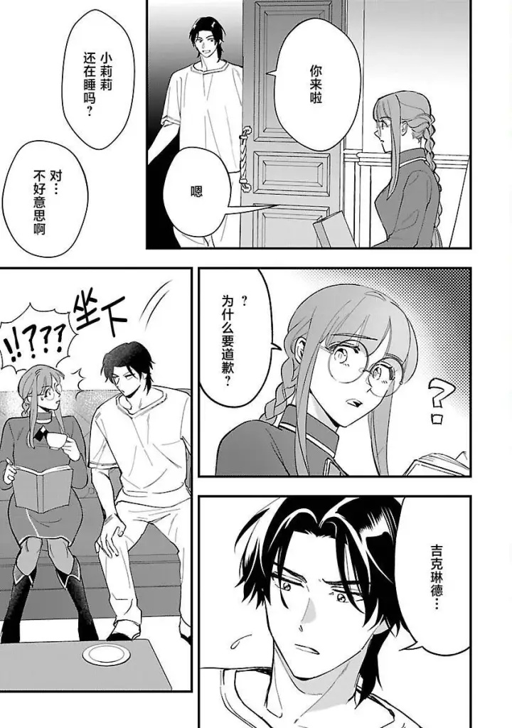 漫画《将卖剩的奴隶妖精捡回家当女儿抚养》10第11张图