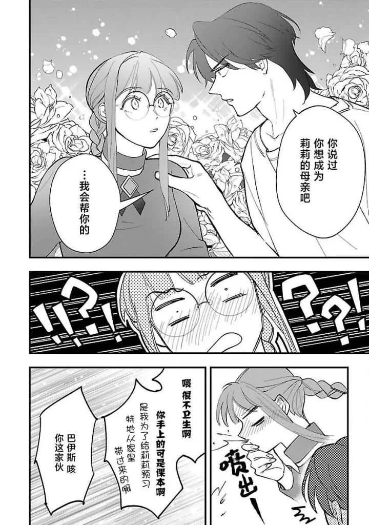 漫画《将卖剩的奴隶妖精捡回家当女儿抚养》10第12张图