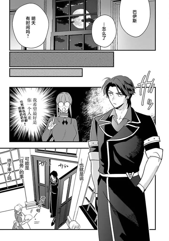 漫画《将卖剩的奴隶妖精捡回家当女儿抚养》10第15张图