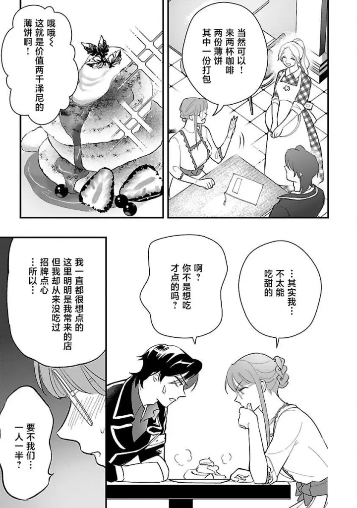 漫画《将卖剩的奴隶妖精捡回家当女儿抚养》10第17张图