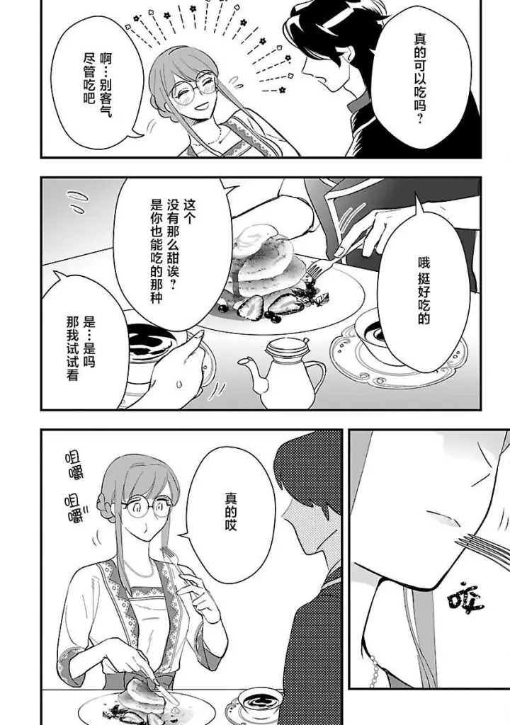 漫画《将卖剩的奴隶妖精捡回家当女儿抚养》10第18张图