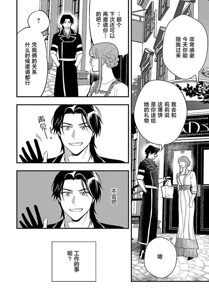 漫画《将卖剩的奴隶妖精捡回家当女儿抚养》10第20张图