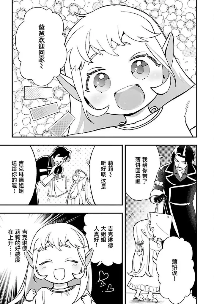 漫画《将卖剩的奴隶妖精捡回家当女儿抚养》10第21张图