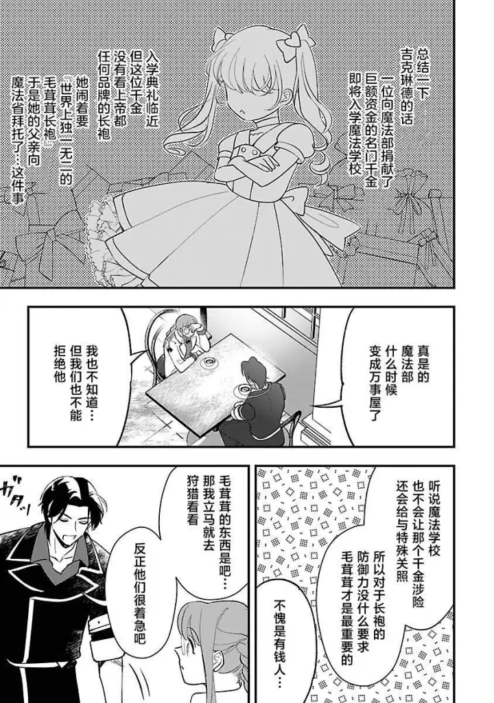 漫画《将卖剩的奴隶妖精捡回家当女儿抚养》10第23张图