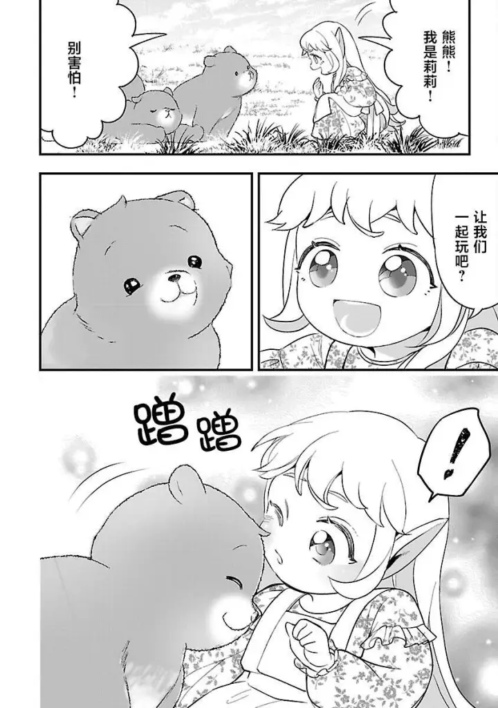 漫画《将卖剩的奴隶妖精捡回家当女儿抚养》10第26张图