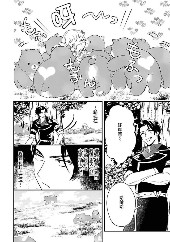 漫画《将卖剩的奴隶妖精捡回家当女儿抚养》10第28张图