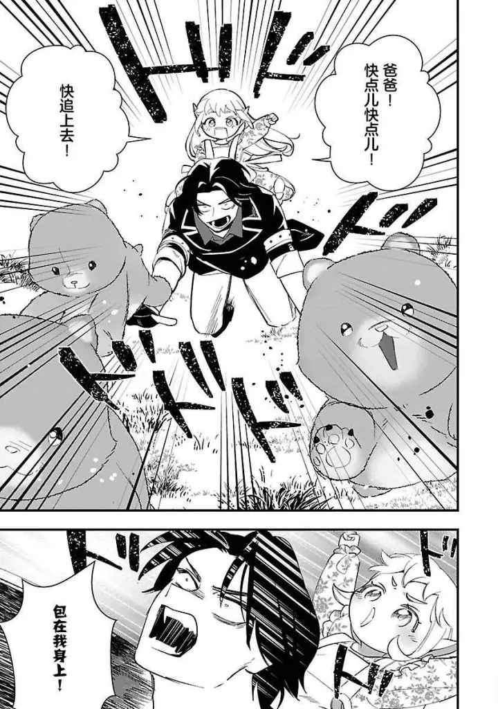 漫画《将卖剩的奴隶妖精捡回家当女儿抚养》10第31张图