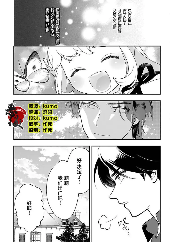 漫画《将卖剩的奴隶妖精捡回家当女儿抚养》10第4张图