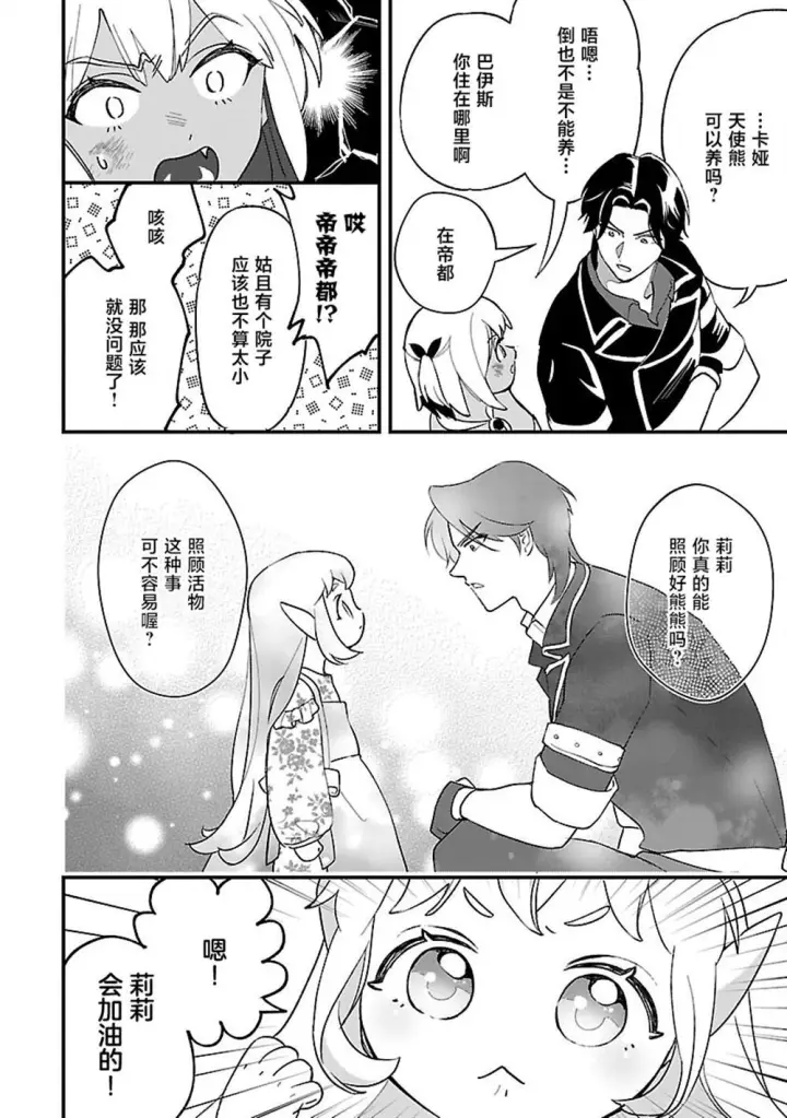 漫画《将卖剩的奴隶妖精捡回家当女儿抚养》11第10张图