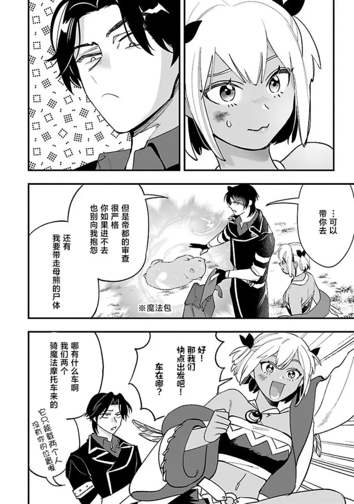 漫画《将卖剩的奴隶妖精捡回家当女儿抚养》11第12张图