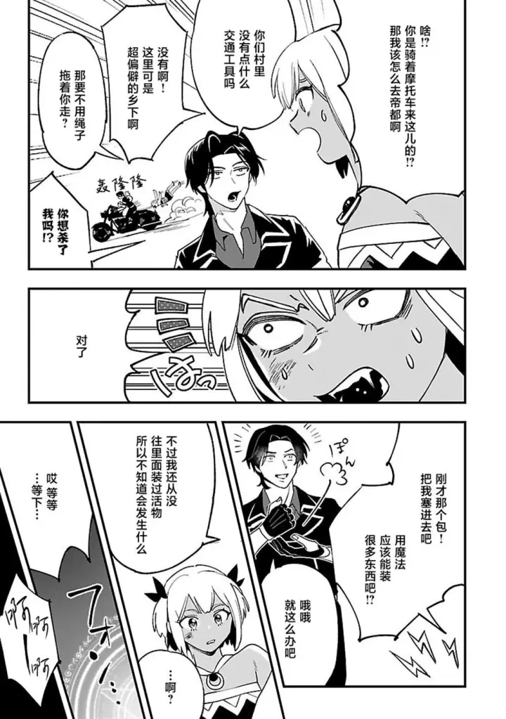 漫画《将卖剩的奴隶妖精捡回家当女儿抚养》11第13张图