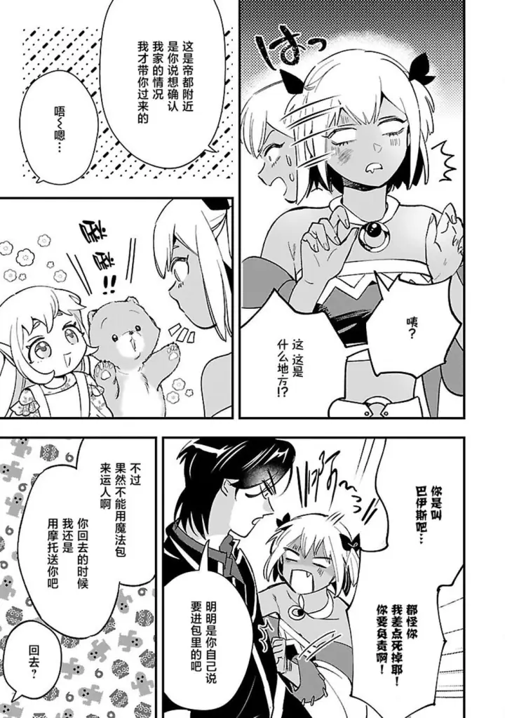 漫画《将卖剩的奴隶妖精捡回家当女儿抚养》11第15张图