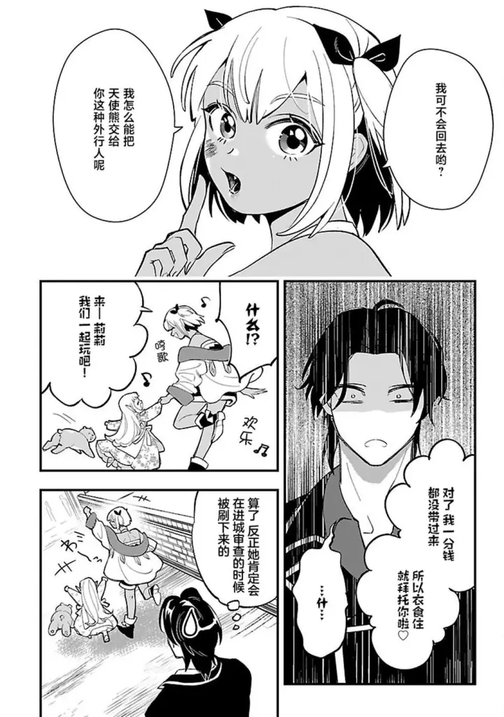 漫画《将卖剩的奴隶妖精捡回家当女儿抚养》11第16张图