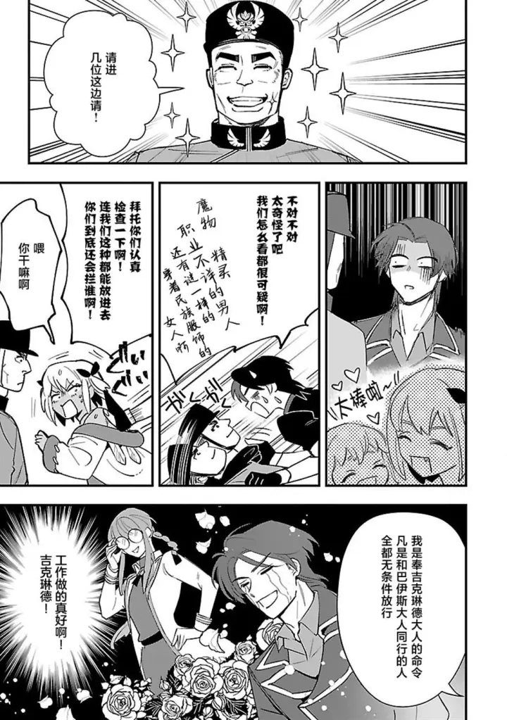 漫画《将卖剩的奴隶妖精捡回家当女儿抚养》11第17张图