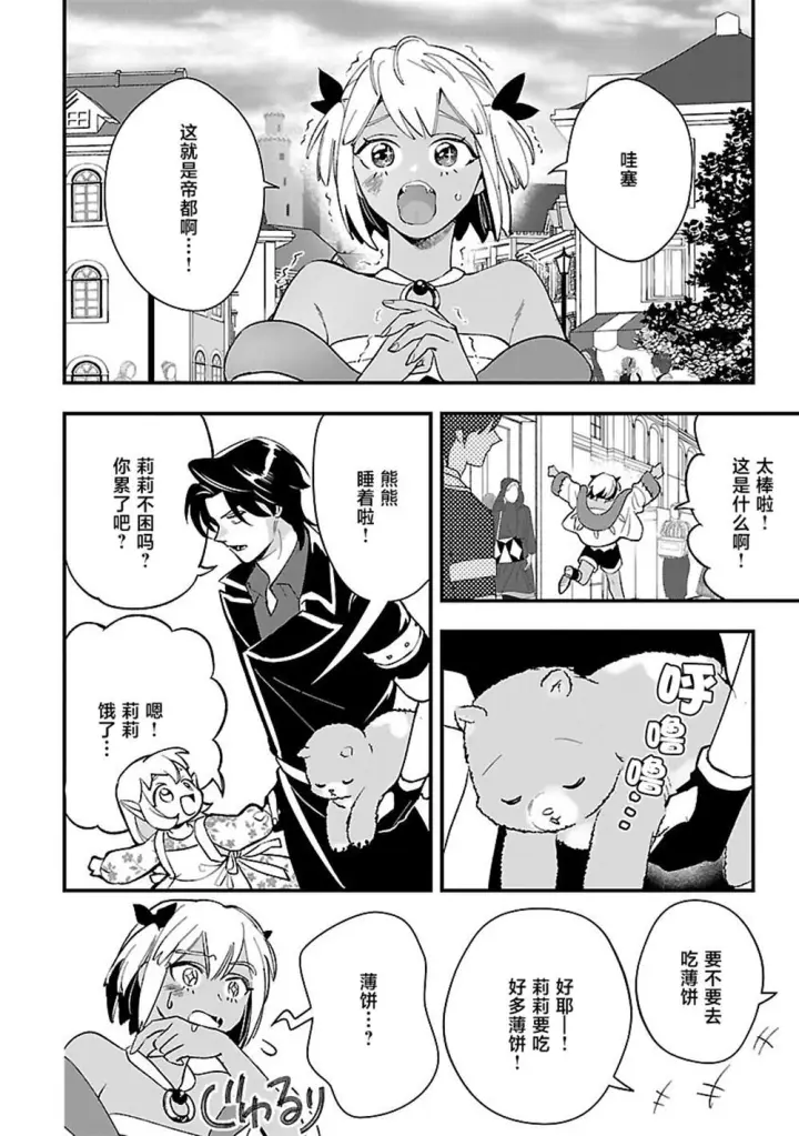 漫画《将卖剩的奴隶妖精捡回家当女儿抚养》11第18张图