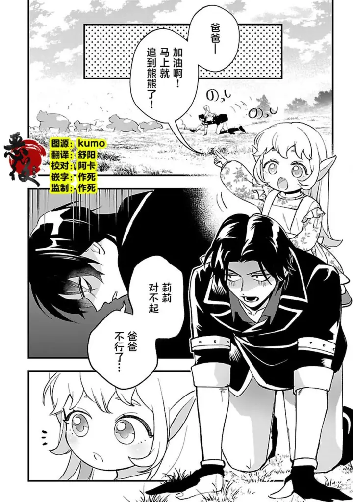 漫画《将卖剩的奴隶妖精捡回家当女儿抚养》11第2张图