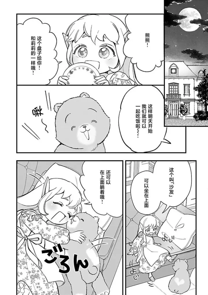 漫画《将卖剩的奴隶妖精捡回家当女儿抚养》11第22张图