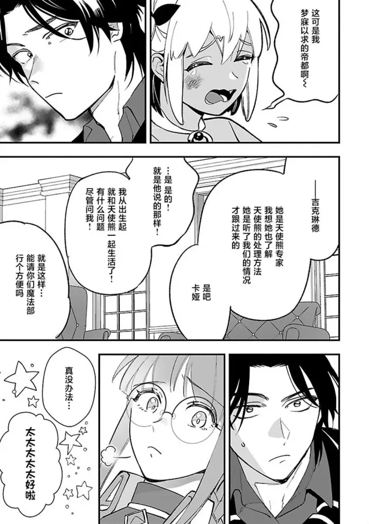 漫画《将卖剩的奴隶妖精捡回家当女儿抚养》11第25张图