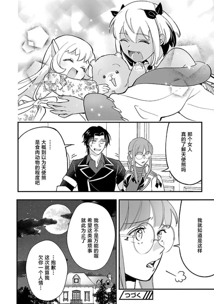 漫画《将卖剩的奴隶妖精捡回家当女儿抚养》11第26张图