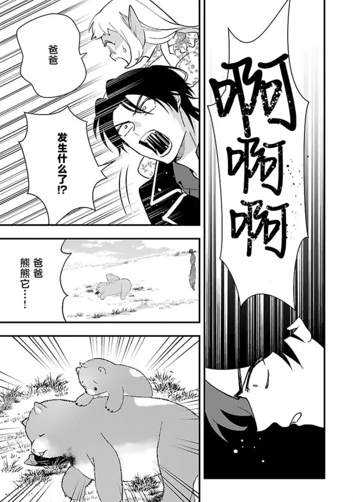 漫画《将卖剩的奴隶妖精捡回家当女儿抚养》11第3张图