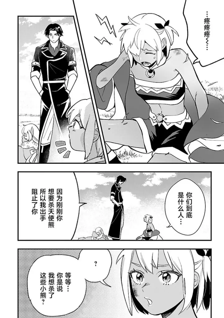 漫画《将卖剩的奴隶妖精捡回家当女儿抚养》11第6张图