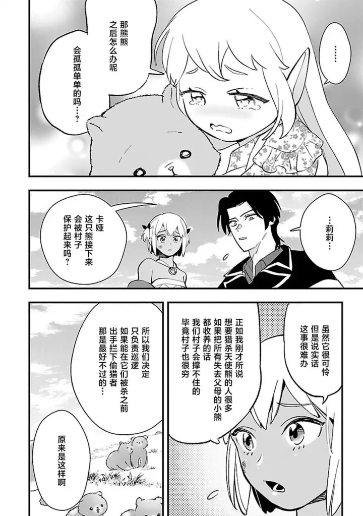 漫画《将卖剩的奴隶妖精捡回家当女儿抚养》11第8张图