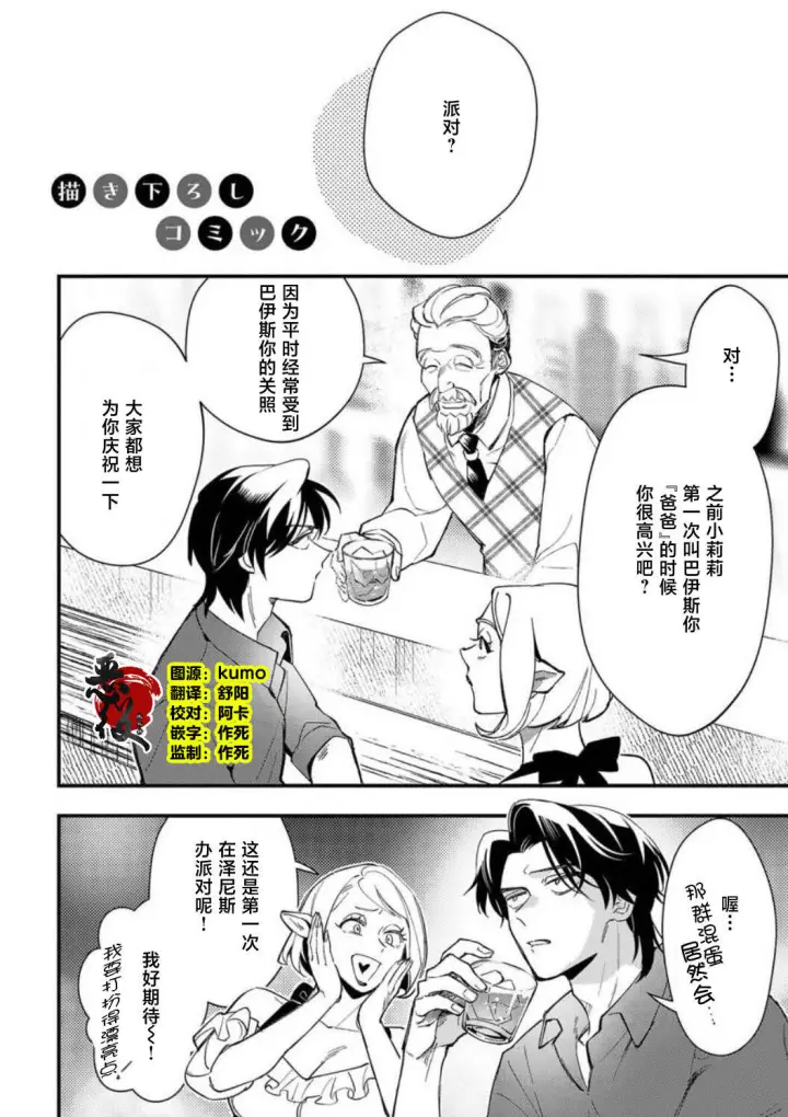 漫画《将卖剩的奴隶妖精捡回家当女儿抚养》外翻篇1第2张图