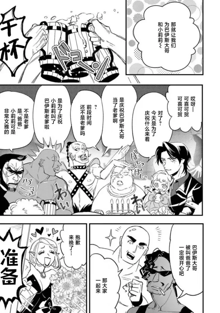 漫画《将卖剩的奴隶妖精捡回家当女儿抚养》外翻篇1第3张图
