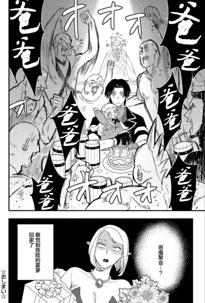 漫画《将卖剩的奴隶妖精捡回家当女儿抚养》外翻篇1第4张图