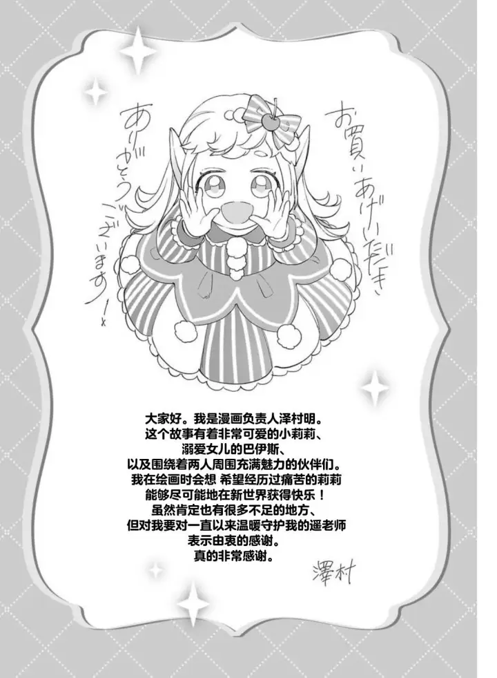 漫画《将卖剩的奴隶妖精捡回家当女儿抚养》外翻篇1第5张图